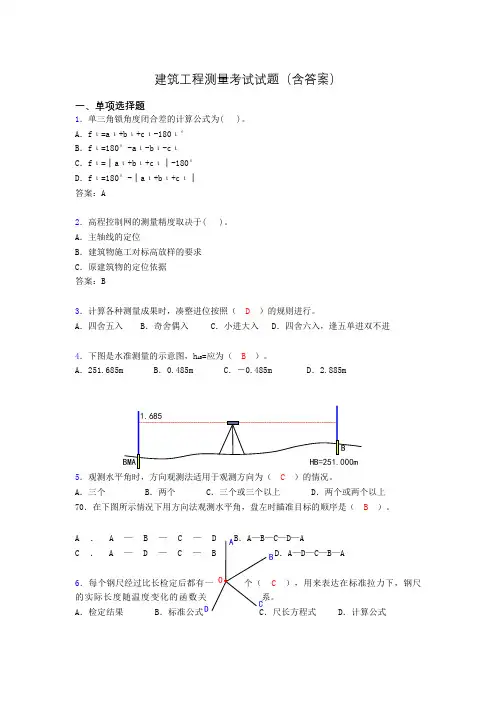 建筑工程测量竞赛试题(含答案)abj