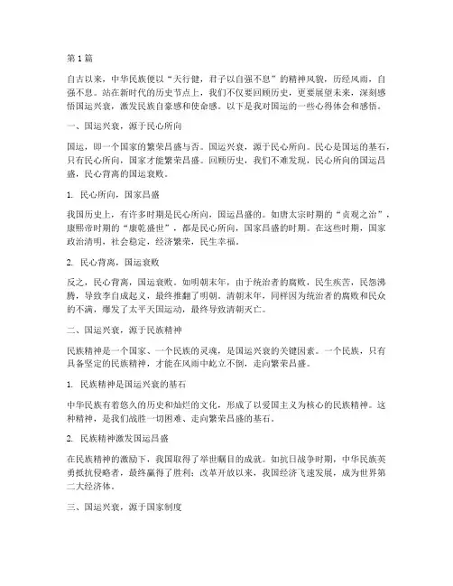 看国运心得体会感悟(3篇)