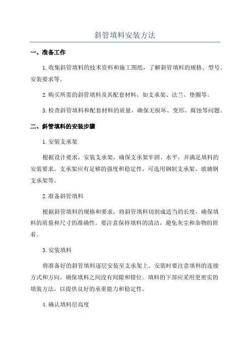 斜管填料安装方法
