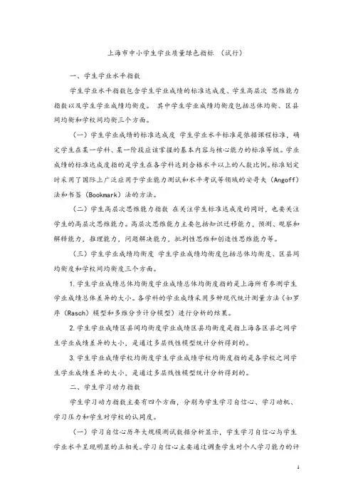 绿色评价指标体系