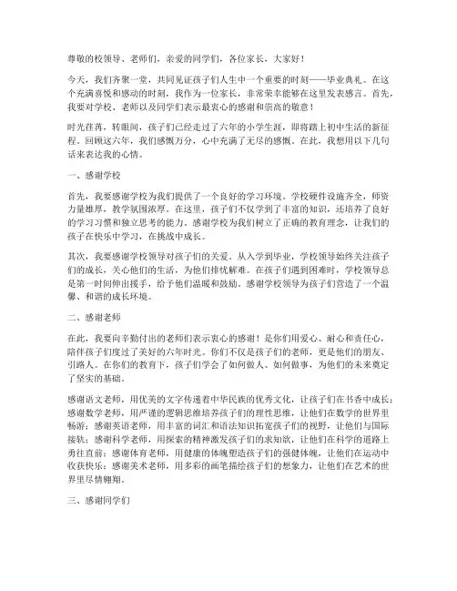 毕业时的家长感言