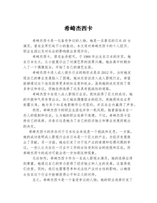 希崎杰西卡