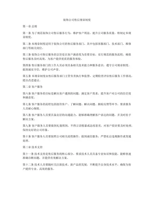 装饰公司售后规章制度