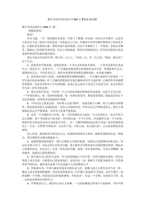 期中考试没考好检讨书500字【精选10篇】