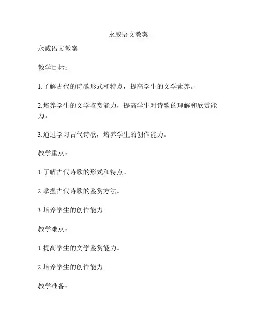 永威语文教案