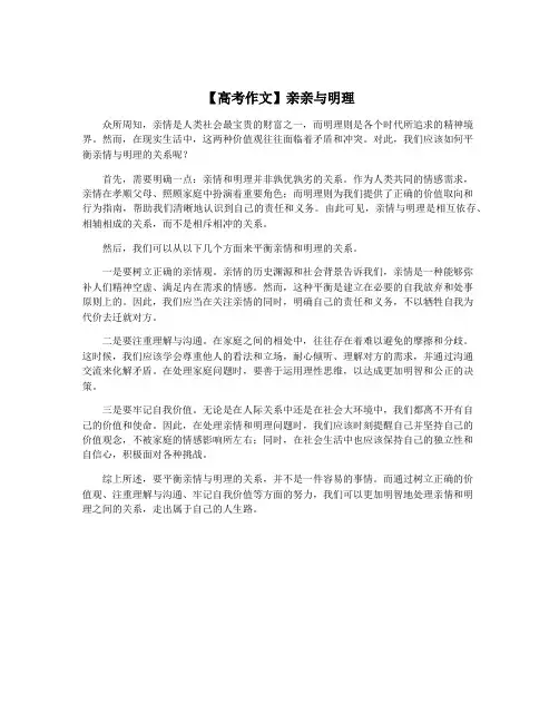 【高考作文】亲亲与明理