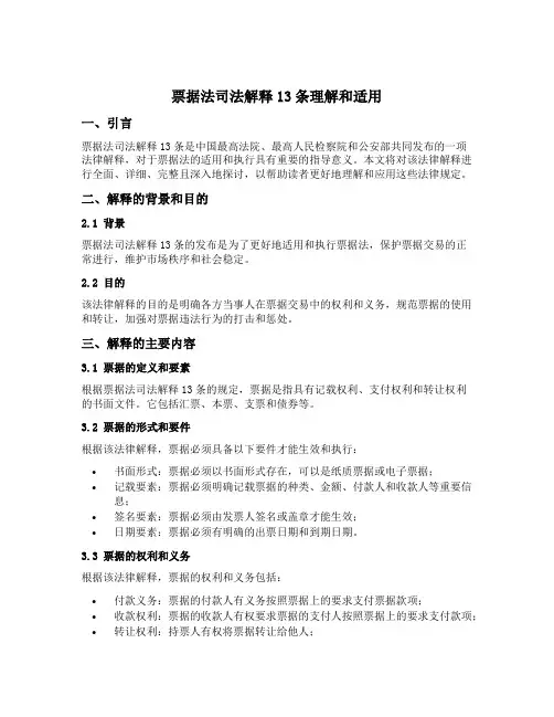 票据法司法解释13条理解和适用