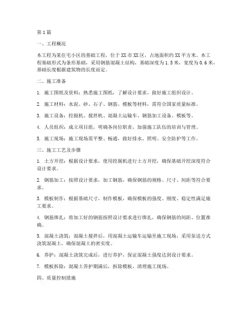 基础工程的施工方案(3篇)