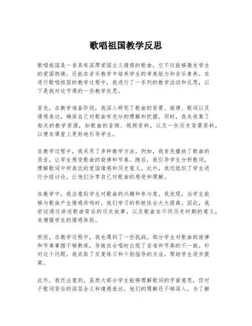 歌唱祖国教学反思