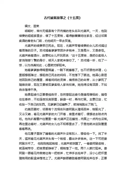 古代破案故事之《十五贯》