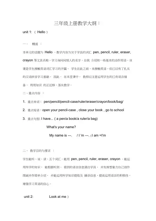 三年级上册英语大纲