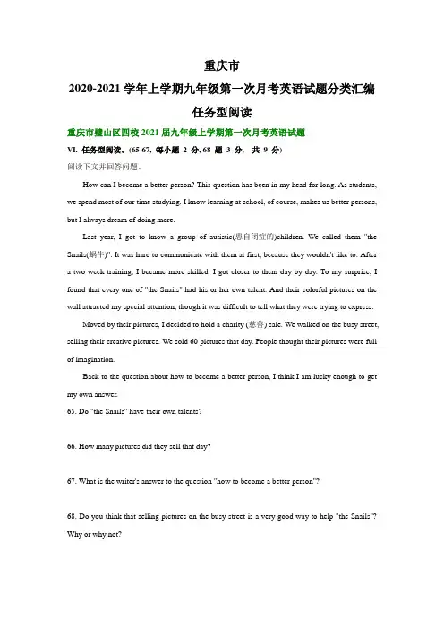 重庆市2020-2021学年上学期九年级第一次月考英语试题分类汇编：任务型阅读