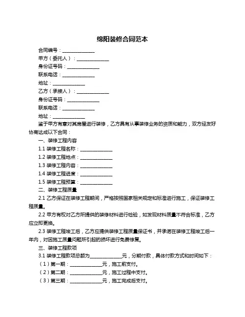 绵阳装修合同范本
