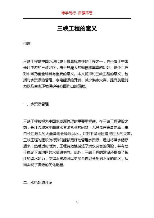 三峡工程的意义