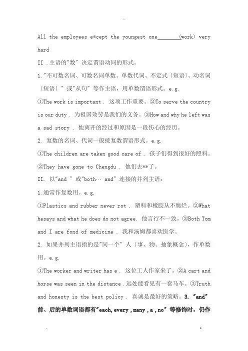 如何确定谓语动词的单复数形式
