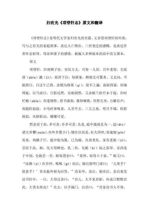 归有光《项脊轩志》原文和翻译