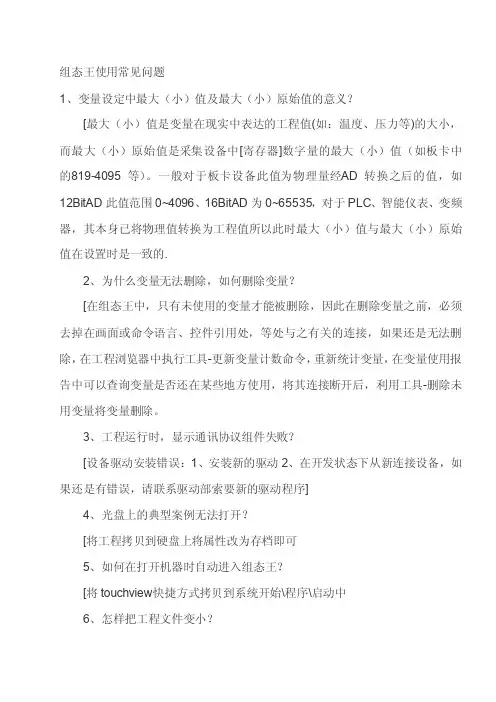 组态王使用常见问题