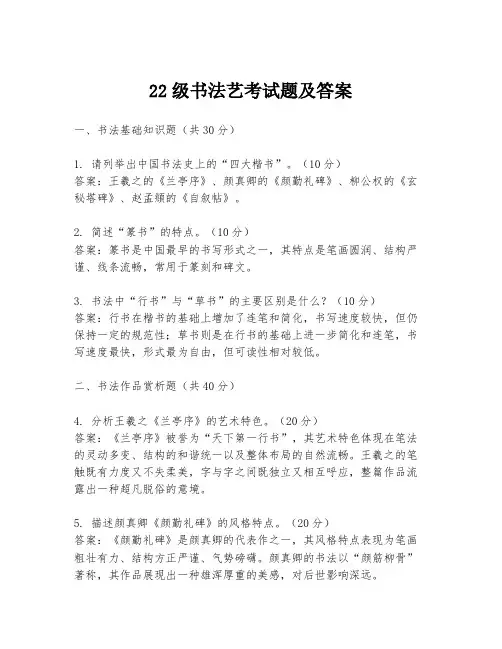 22级书法艺考试题及答案