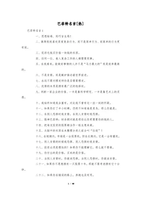 巴菲特名言[热]