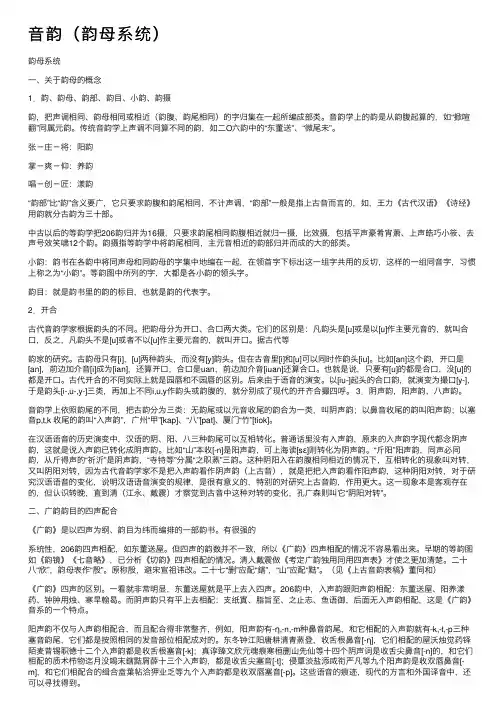 音韵（韵母系统）