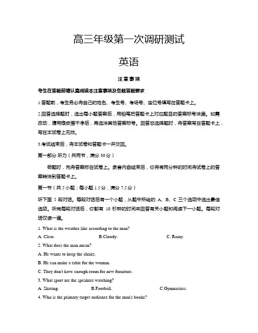 江苏省南通,徐州,宿迁,淮安,泰州,镇江六市2021届高三第一次调研英语试题及参考答案+解析