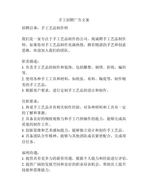 手工招聘广告文案