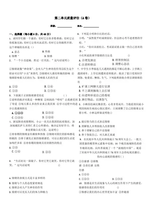 部编版道德与法治七年级下册第二单元质量评估(A卷)(试卷)