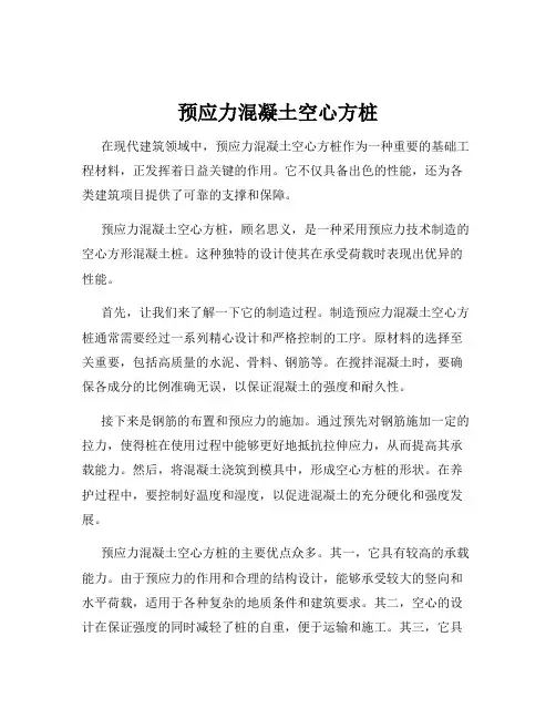 预应力混凝土空心方桩
