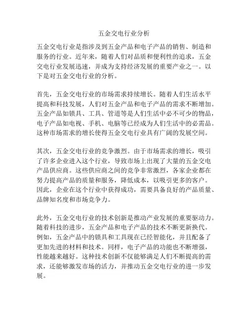 五金交电行业分析
