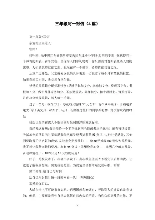 三年级写一封信(4篇)