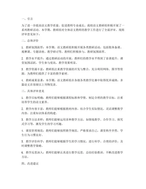 语文教研组评审意见