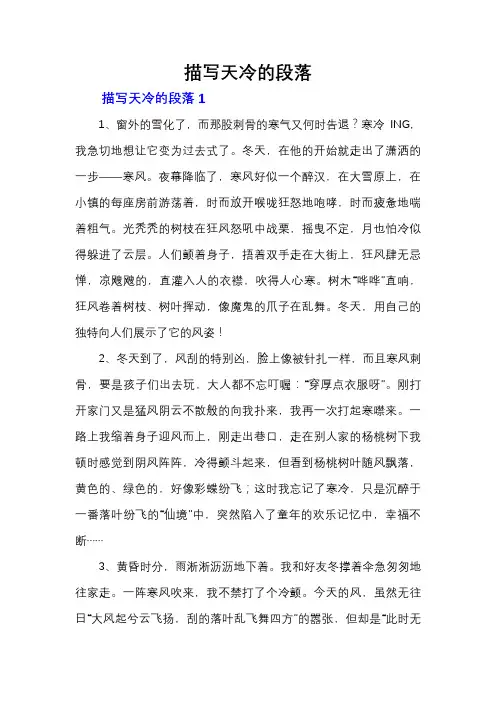 描写天冷的段落