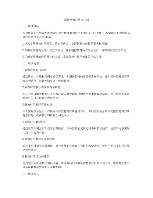 新教材教材培训计划