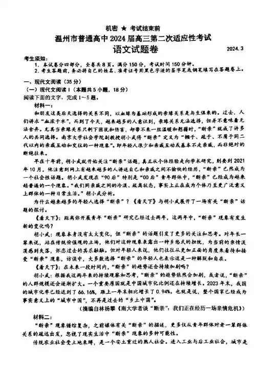 2024届浙江省温州市普通高中高三第二次适应性考试-语文试题+