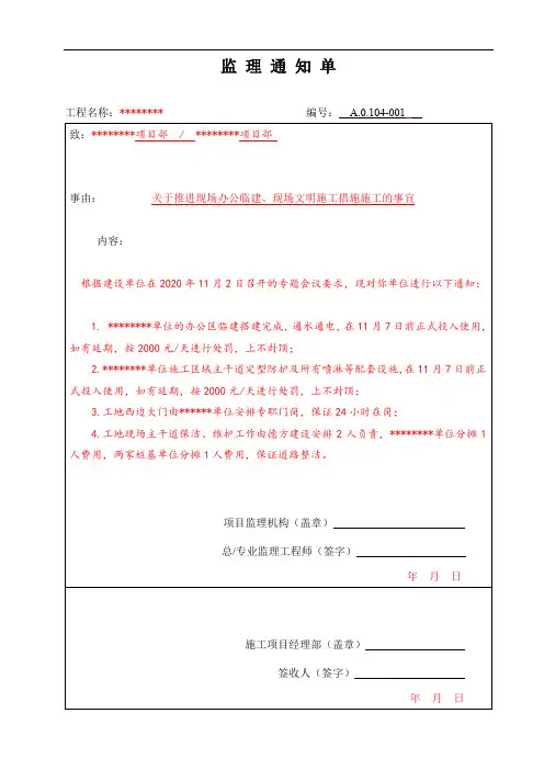 监理通知单 -罚款类