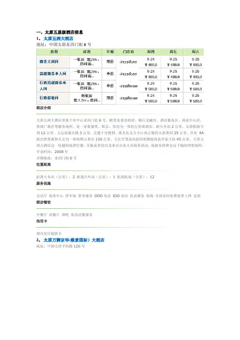 太原市五星级酒店资料