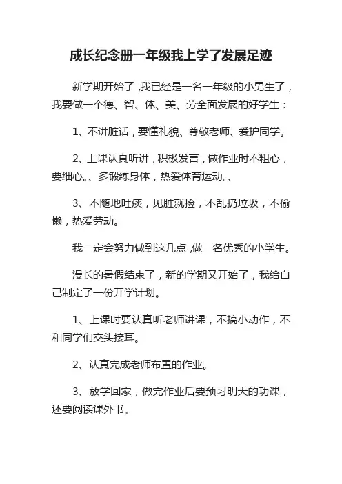 成长纪念册一年级我上学了发展足迹