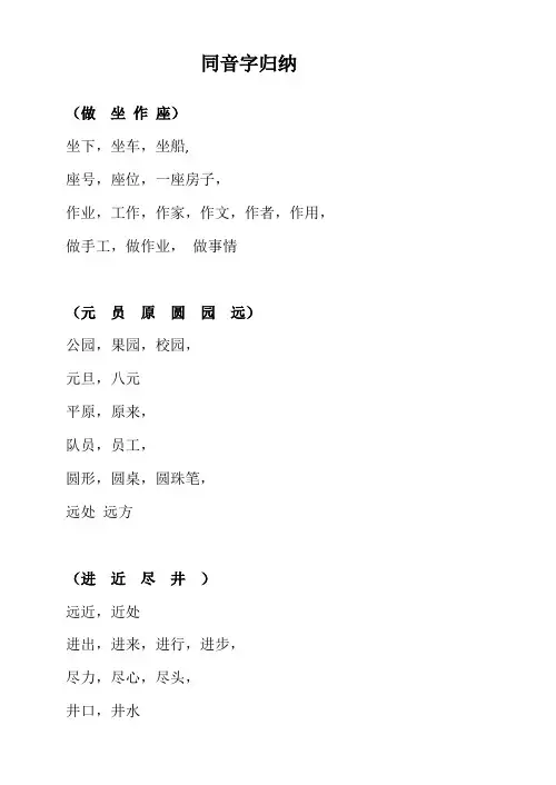 小学二年级上册同音字