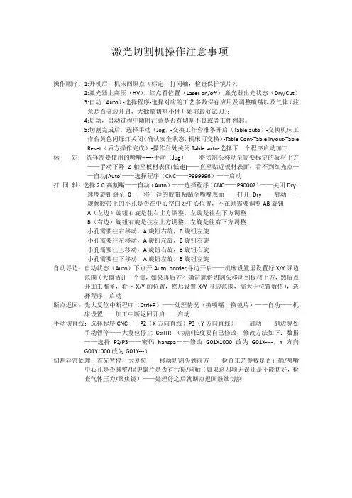 大族大功率光纤4000-6000瓦激光切割机操作