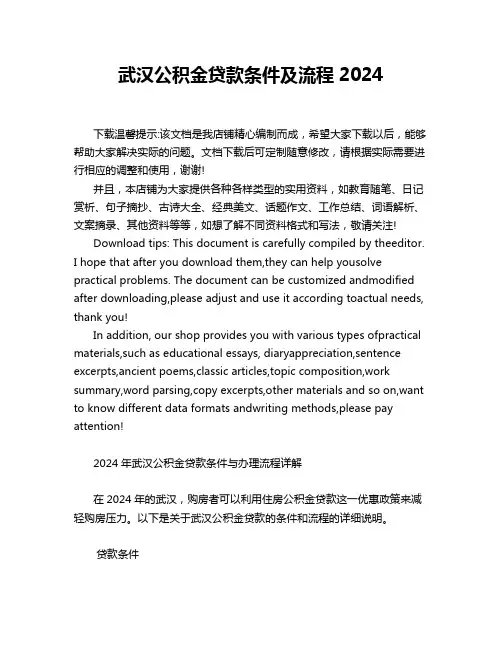 武汉公积金贷款条件及流程2024