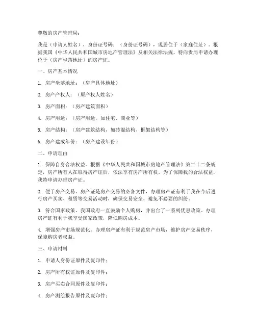办理房产证的申请报告