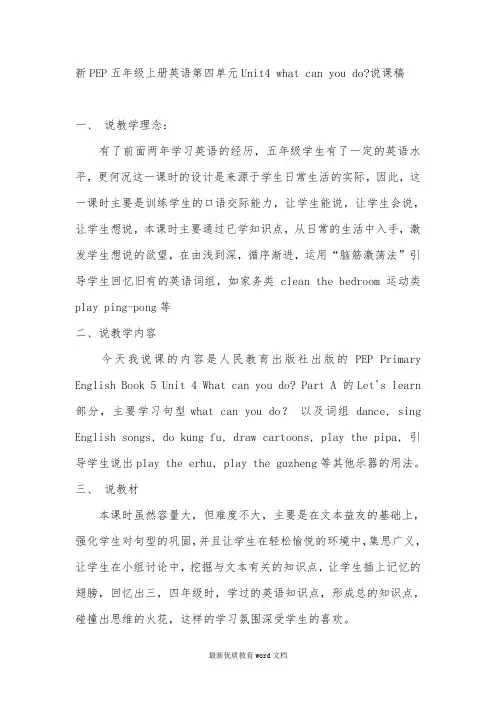 新PEP五年级上册英语第四单元Unit4-what-can-you-do