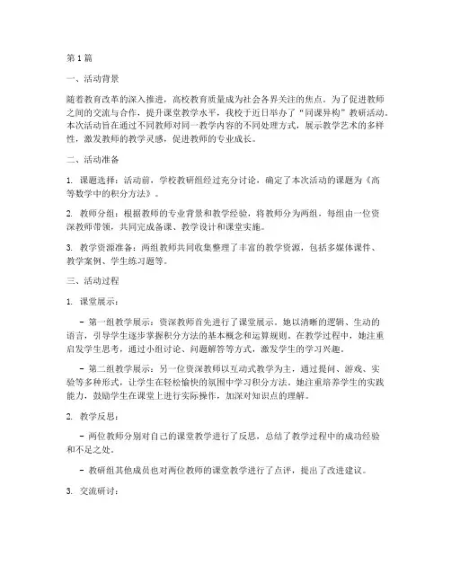 高校同课异构教研活动(3篇)