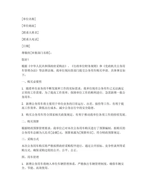公务用车购买申请书模板