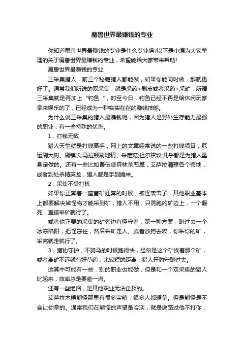 魔兽世界最赚钱的专业