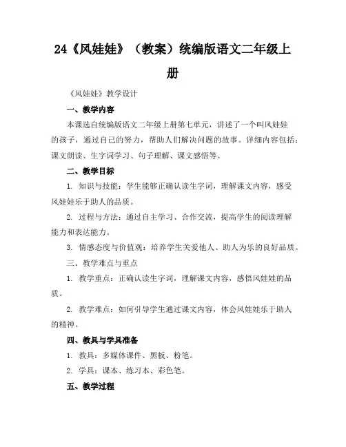 24《风娃娃》(教案)统编版语文二年级上册