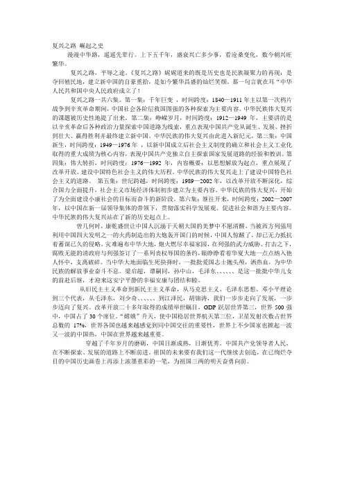 复兴之路简介