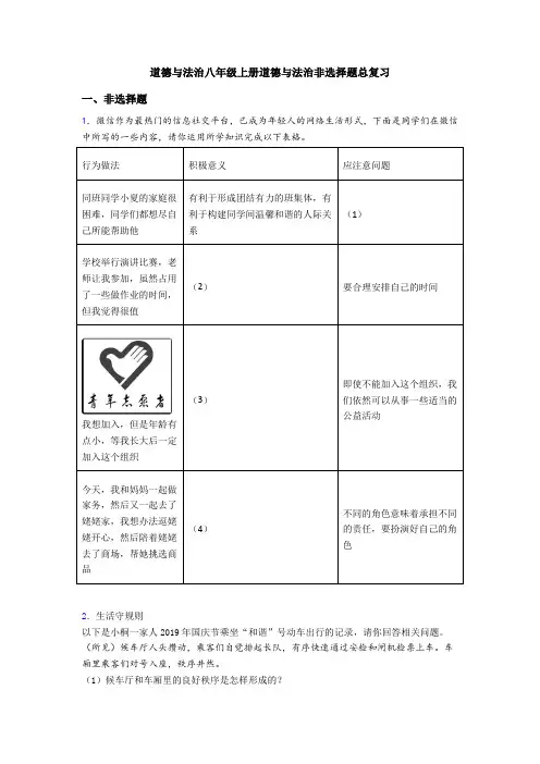 道德与法治八年级上册道德与法治非选择题总复习