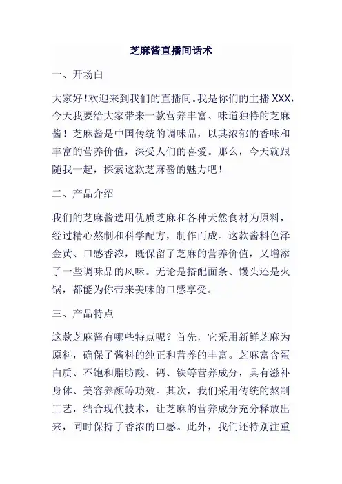 芝麻酱直播间话术