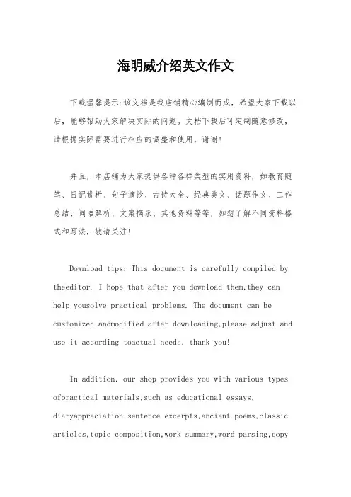 海明威介绍英文作文